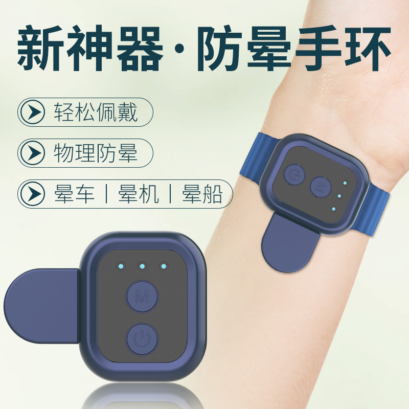 Cross-Border Amazon Motion Sickness Bracelet Anti-Motion Sickness and Seasickness Artifact Children and Adults Outdoor Portable Anti-Motion Sickness Watch