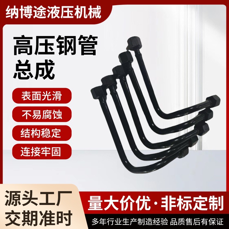 Двигатель индивидуального производства из нержавеющей стали высоконапорный гидравлический маслопровод сборка бесшовной изогнутой стальной трубы