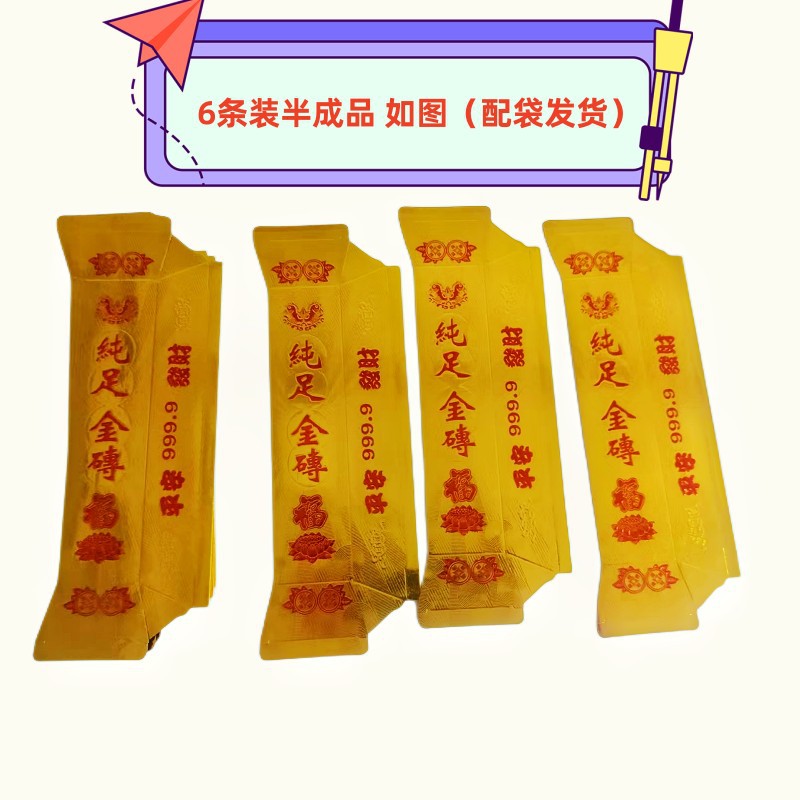 Six Pieces, Eight Pieces and Ten Pieces Semi-Finished Gold Bars and Gold Bricks Wholesale Brick Burning Paper Qingming 4000 Pieces Per Box