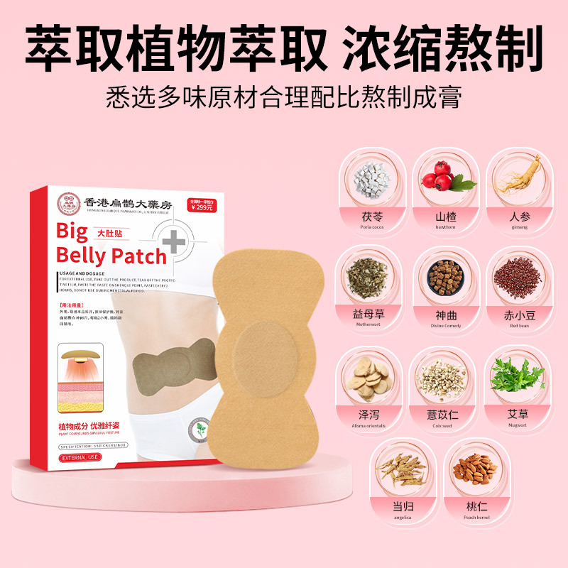 Big Belly Sticker Ai Bianque Hong Kong Pharmacy Oil Sticker Big Belly Nan BigBellyPatch Butterfly Big Belly Sticker