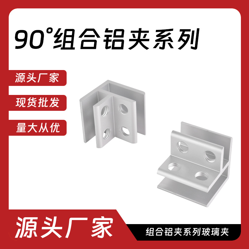 90 ° Aluminum Alloy Glass Clip, Wine Cabinet Partition Bracket, Shelf, Glass Tray Accessories Clip, Aluminum Wooden Board Clip