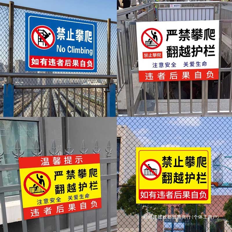 No Climbing Sign, Strictly Prohibited, Please Do Not Climb Warning Sign, Beware of Falling and Crossing the Guardrail, Danger Sign Sticker