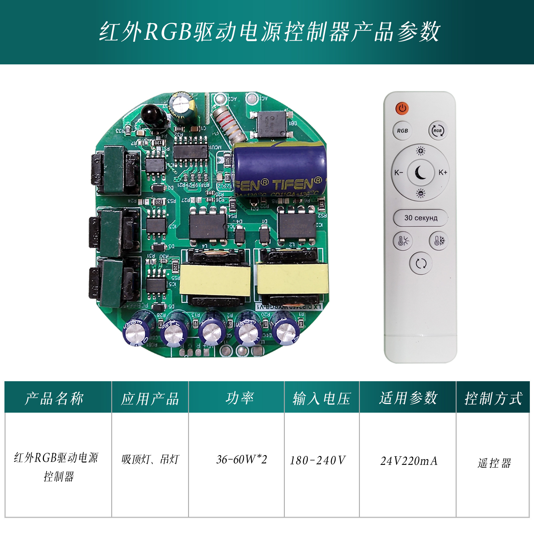 Led Ceiling Light Infrared Drive 36W Full Power 72W Intelligent Dimming and Color Remote Control Power Supply High Pf Compliant with Ce