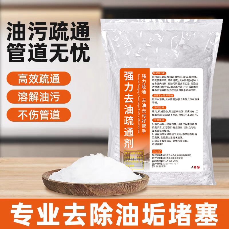 Household Powerful Degreasing and Unblocking Agent to Remove Oil Stains and Unblock Alkali Kitchen Sewer Oil Stain Dissolving Agent