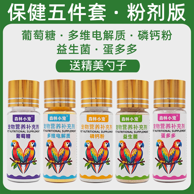 Bird Electrolyte Nutritional Supplement Probiotic Calcium Supplement Glucose Milk Powder Snack Parrot Bird Egg Multi-Nutritional Powder