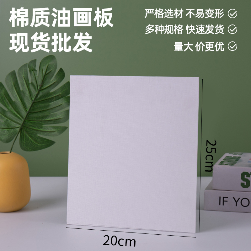Прямые продажи 20*25 см хлопковая доска для масляной живописи, белая доска для масляной живописи, акриловая хлопковая холстовая доска, оптовая