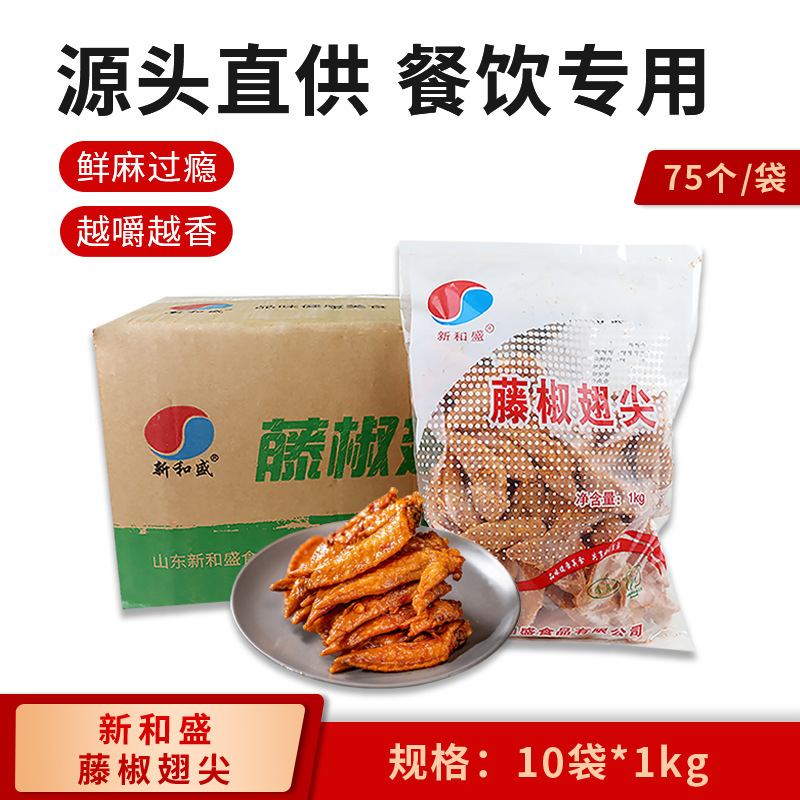 Крылья с перцем Xinhuosheng, целая коробка из 10 пакетов, 75 жареных куриных крыльев в пакете