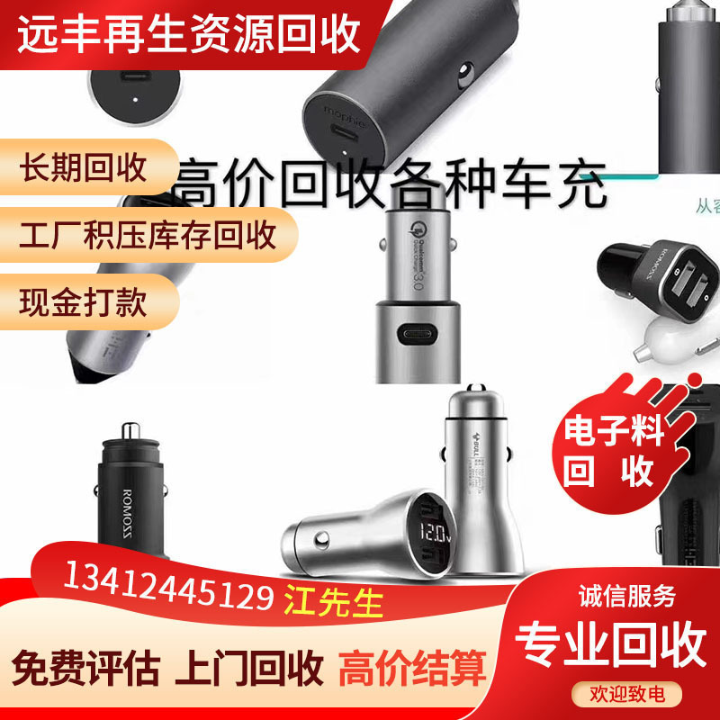 Recycle All Inventory Electronic Products: Audio, Mobile Power Supplies, Electrical Appliances, Fiber Optic Products, Etc