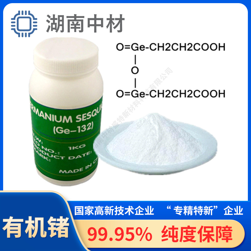 Органический порошок германий 99.95% Ge-132 10г маленькая упаковка, сырье для красоты и ухода за здоровьем