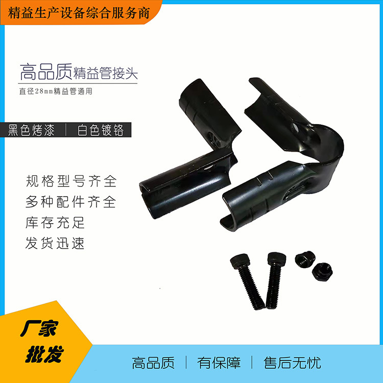 Factory Wholesale Direct 28mm Lean Pipe Joint Lean Pipe Connector Black Paint Complete Specifications