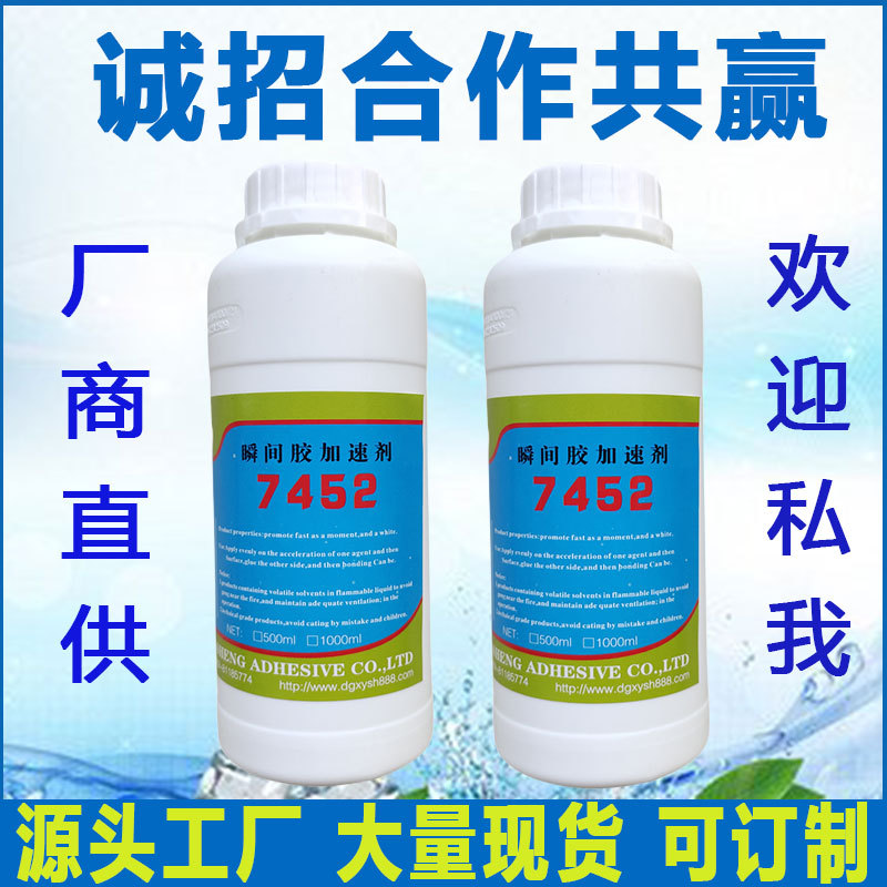 Factory direct supply instant adhesive accelerator high-efficiency 7452 accelerator quick-drying adhesive drier 502 accelerator