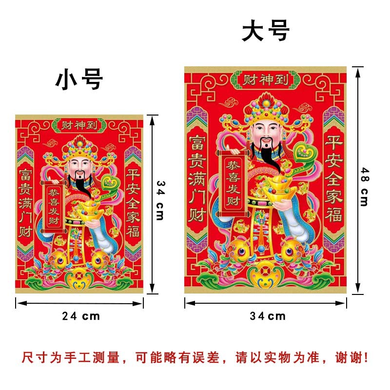 2026 New Edition Gold Foil Flat Five Gods of Wealth Stickers for Worshiping Gods, Shops, Living Rooms, Attracting Wealth and Treasures