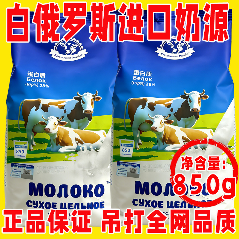 Belarusian Milk Powder Imported from Belarus, Sugar-Free, High-Calcium Nutrition for Adults, Middle-Aged and Elderly, 850g, Domestic Calcium Supplement