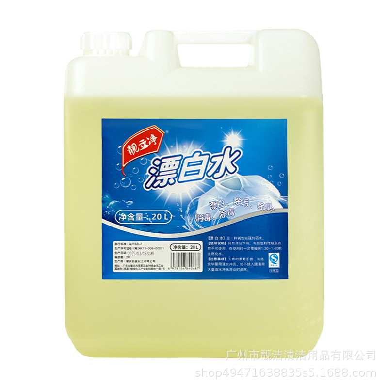 Bucket 40kg concentrated bleach hotel household bleach white clothes to yellow whitening stains 20kg batch