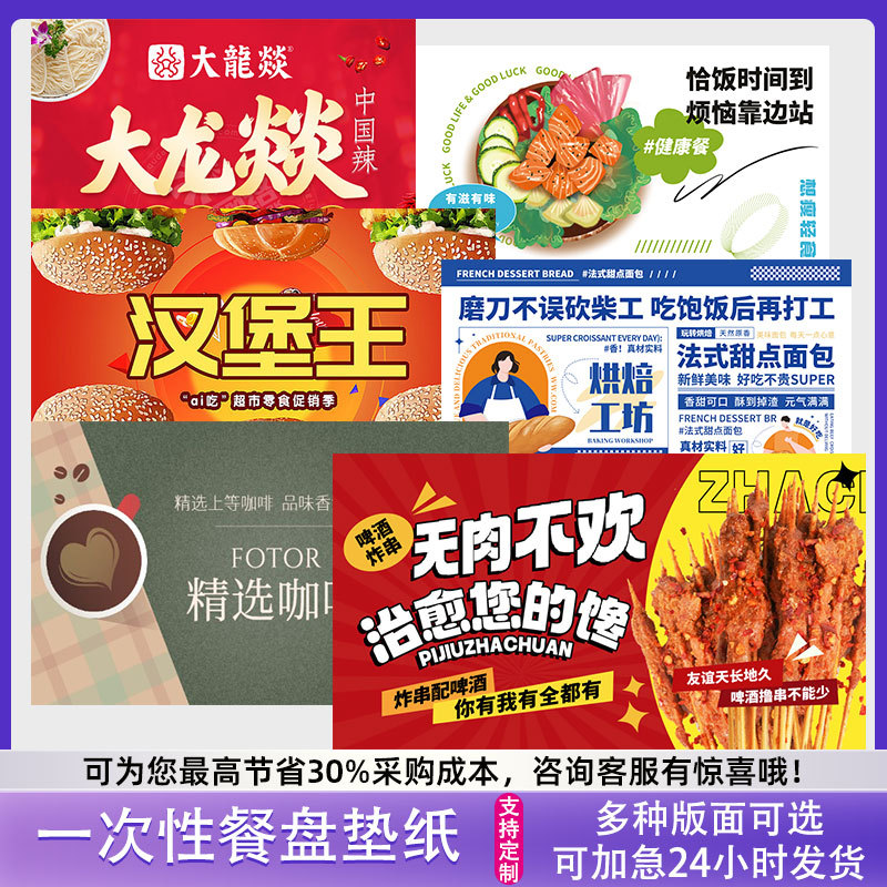 一次性餐盘纸印刷外卖餐垫纸餐纸菜单防水防油纸一次性餐垫纸定制