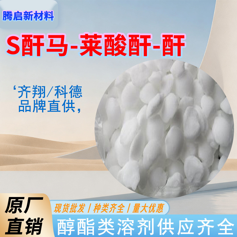 D-кислотный ангидрид, содержание малеинового ангидрида выше 99%, добавка-катализатор для органического синтеза, фумаровая кислота-малеиновый ангидрид