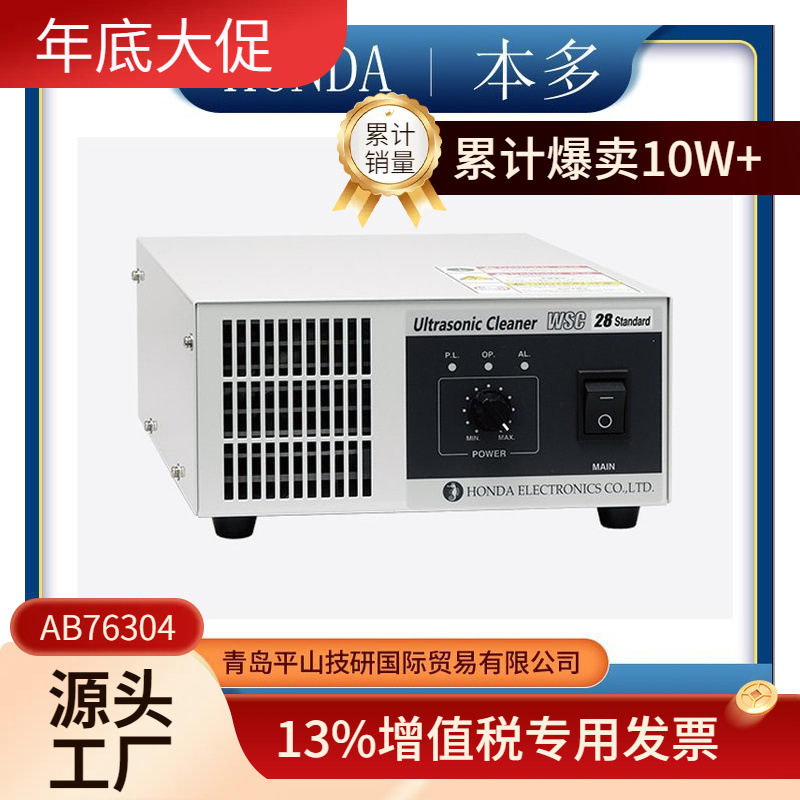 Договорная цена ультразвуковой очистительной машины Honda Japan Wtc-600-40/Wtc-1200-40, настольная модель