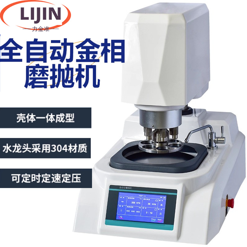 Машина для шлифовки и полировки металлографических образцов, лабораторная, предшествующая шлифовка, полностью автоматическая полировочная машина