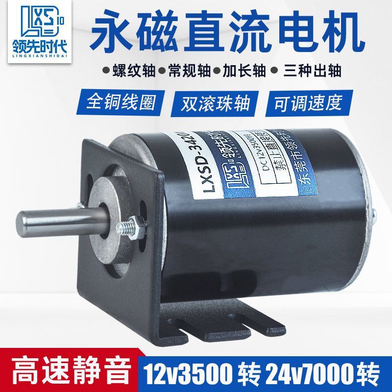 12V24V DC Высокоскоростной мотор Универсальный 30W 3500/7000 об/мин Микро-мотор для регулировки скорости маршмеллоу