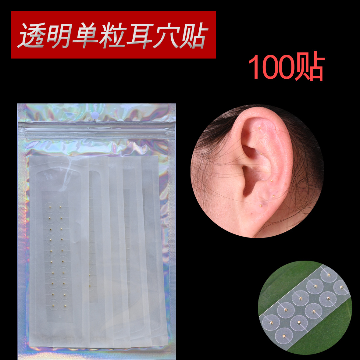 Transparent Ear Sticker Acupoint Pressure Stimulation Sticker Ear Acupoint Sticker Bead Sticker Stone Sticker Gold Bead Silver Bean Sticker