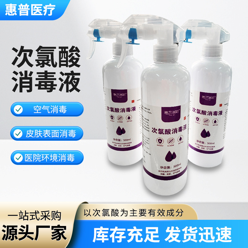 Дезинфицирующее средство на основе гипохлорной кислоты, экологическая дезинфекция, дезодорация, бытовой спрей 500 мл для дезинфекции воды в помещении, для мам и детей