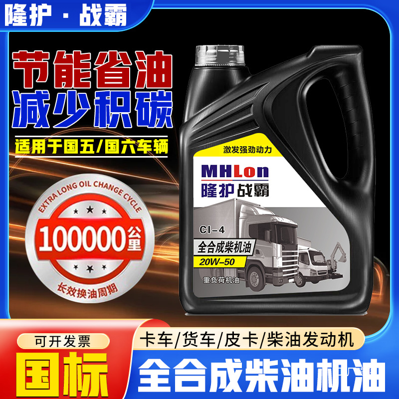 Fully Synthetic Diesel Engine Oil Diesel Engine Oil 4 Liters Micro Tillage Machine 15W40 National Five and Six All-Season Truck