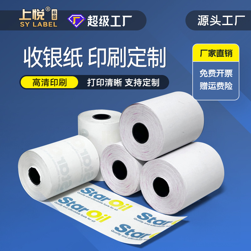 Бумага для кассовых аппаратов Shangyue с индивидуальной печатью логотипа 57X50 цветная узорчатая бумага для чеков бумага для АТМ термобумага для кассовых аппаратов