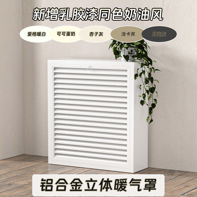 Nailed Cream-Style Radiator Cover Aluminum Alloy Floor Heating Manifold Cover Three-Dimensional Full-Cover Radiator Pipe Decoration for Home Use