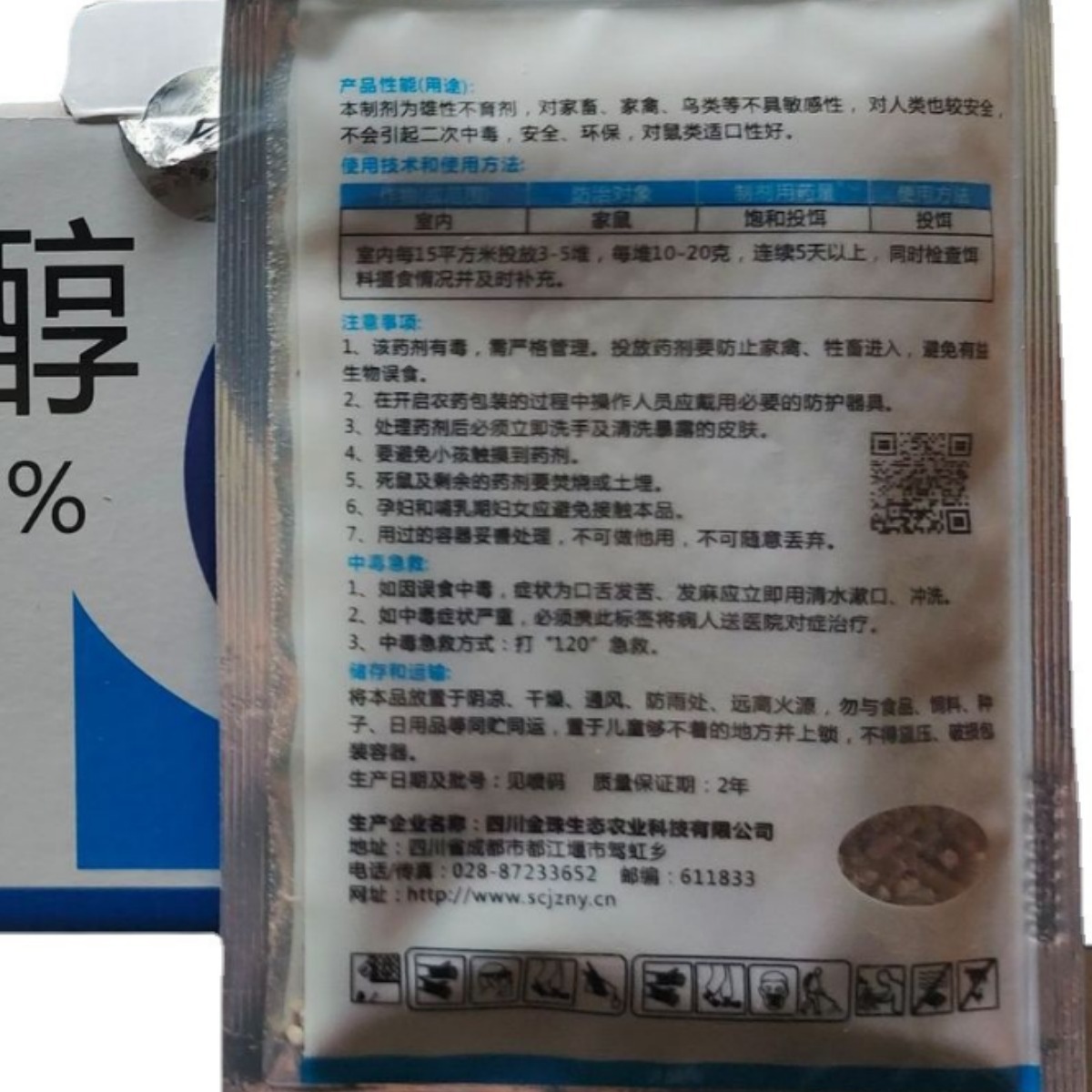 1% Α-Chloroalcohol Leshao Rat Rodenticide Rodenticide 20g Free Shipping