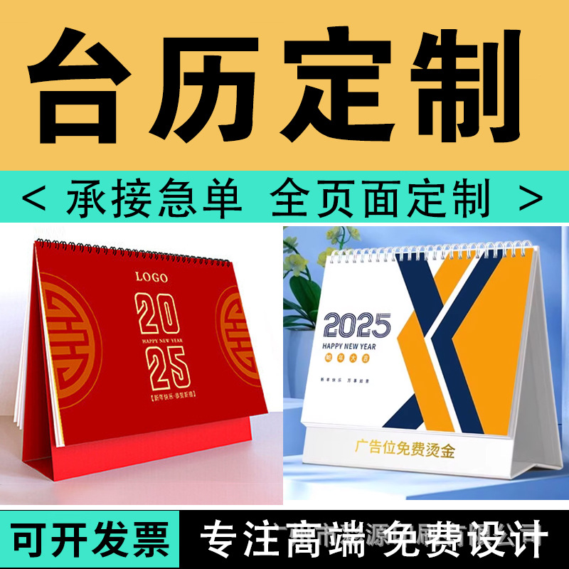2025 Desk Calendar Customized Calendar Customized Enterprise Design Desk Calendar Printing and Production Company Wall Calendar Annual Calendar