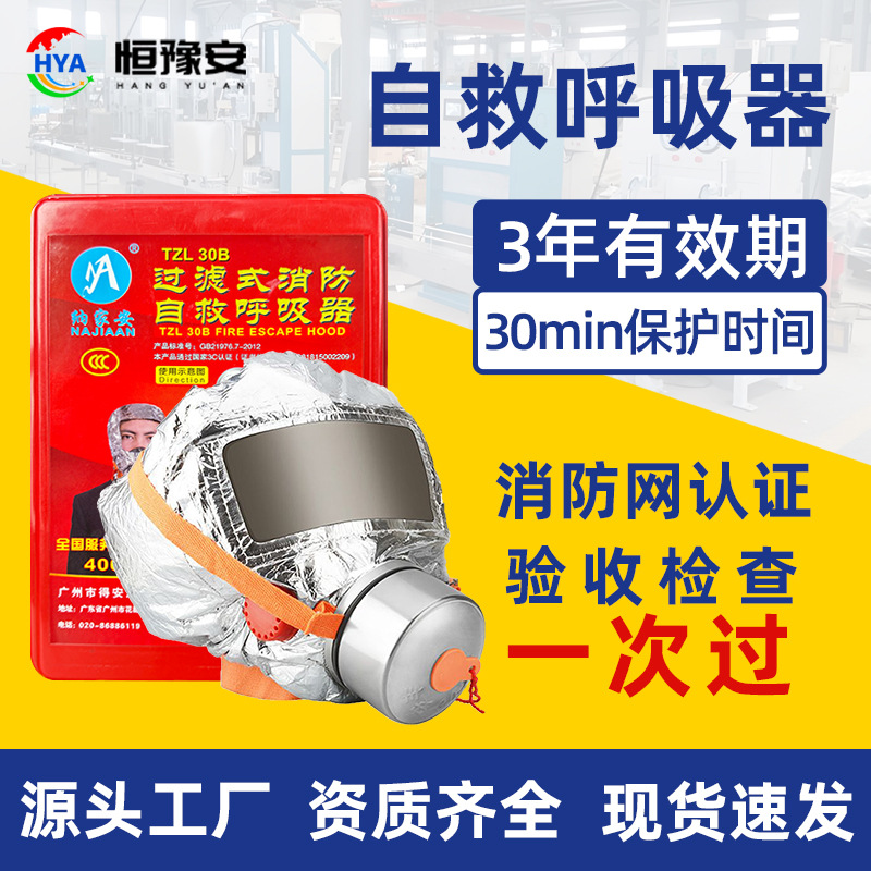 Противопожарная маска, маска от дыма, отель, домашний фильтр для эвакуации, маска для самоспасения