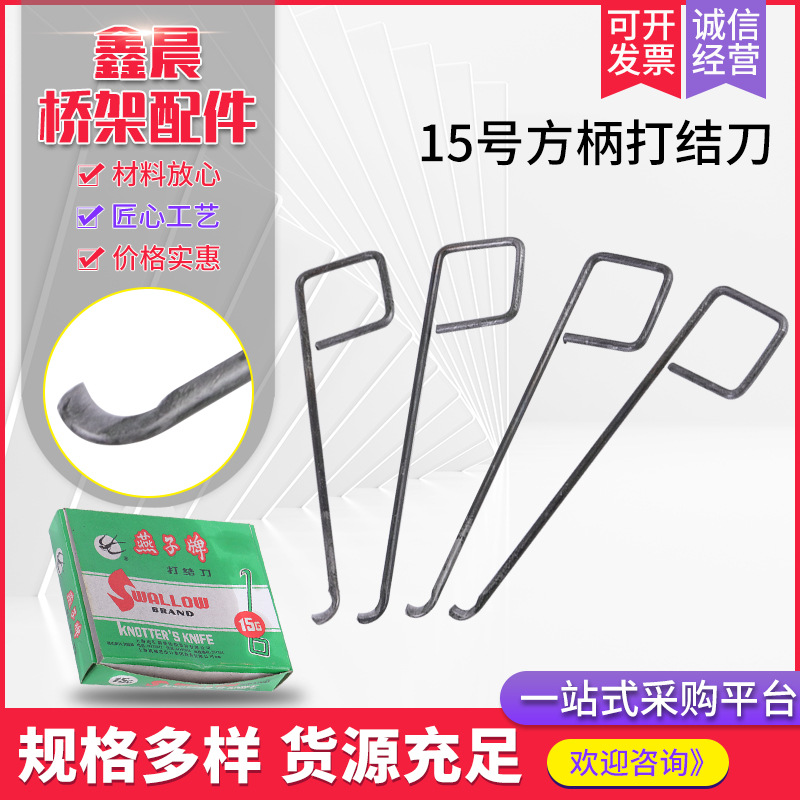 Нож для завязывания фабрика №15 квадратная ручка нож для завязывания специальный малый крючковый нож для резки пряжи инструмент для резки пряжи