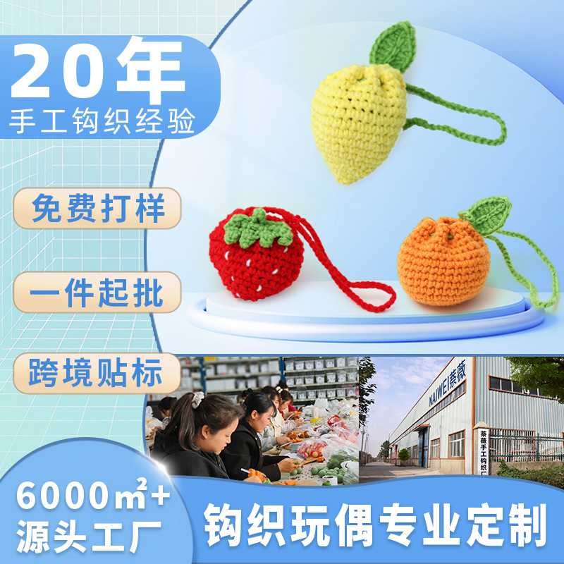 Фруктовая сумка, ручная вязаная шершавая готовая продукция, клубничный монетник, вязаная оранжевая детская сумка, фруктовая сумка лимон