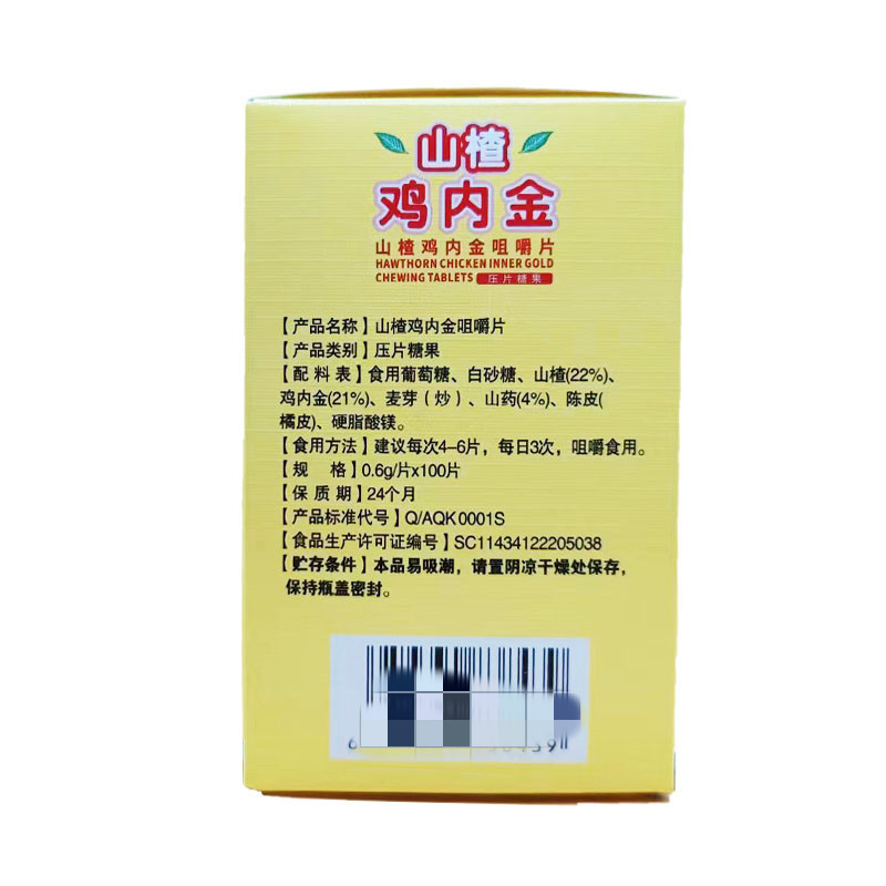 Jiuyao Industry Hawthorn Chicken Ginseng Chewable Tablets 0.6g*100 Tablets One Piece Dropshipping Chicken Ginseng Tablets