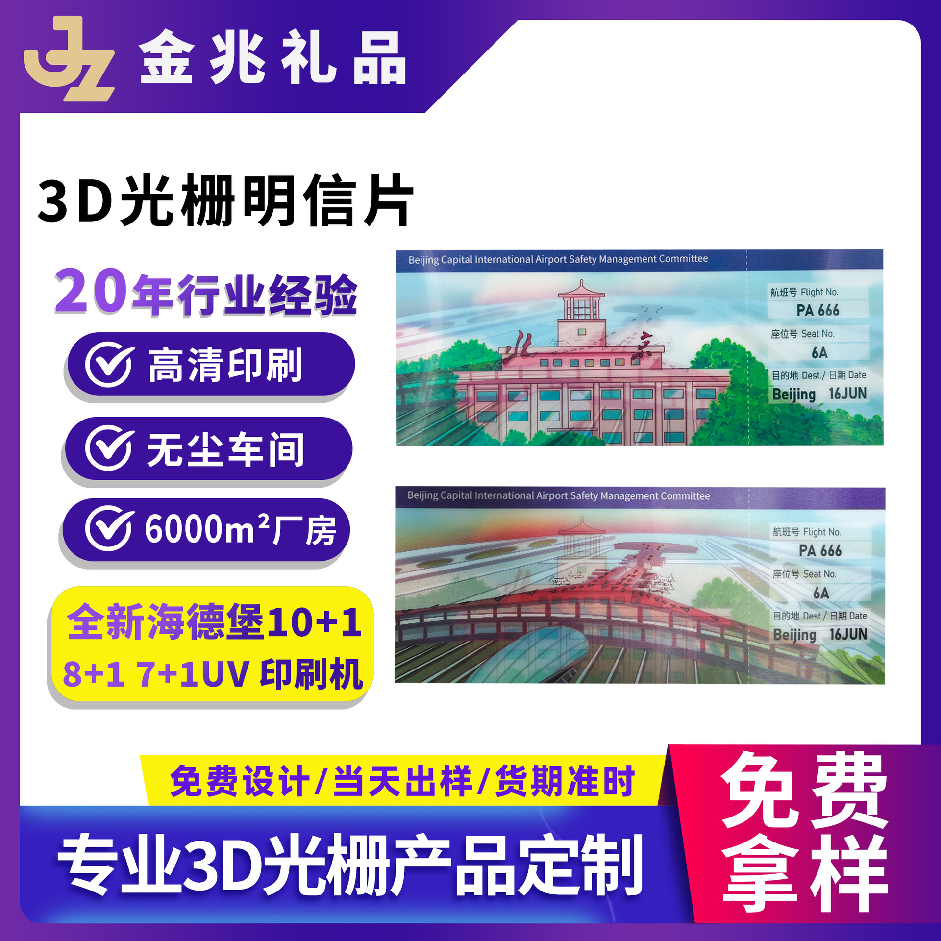 3D меняющаяся открытка высокого разрешения трансформация 2-изменения билет растровая карта культурный и креативный памятный подарок Пекин кастомизация