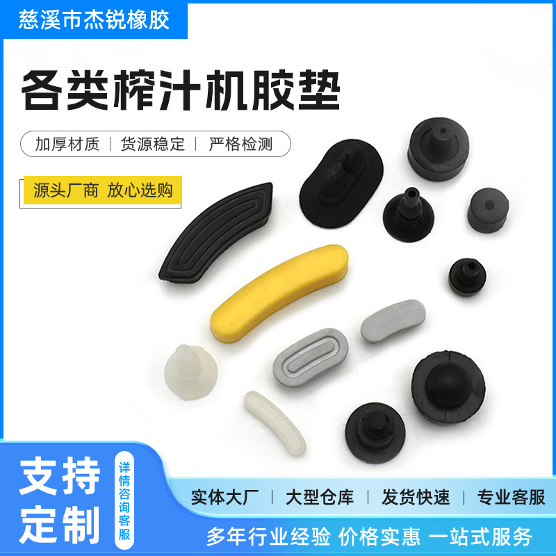 Индивидуальные нестандартные детали особой формы, силиконовые мелкие детали, резинки для соковыжималок, силиконовые заглушки для герметизации, пылезащитные заглушки