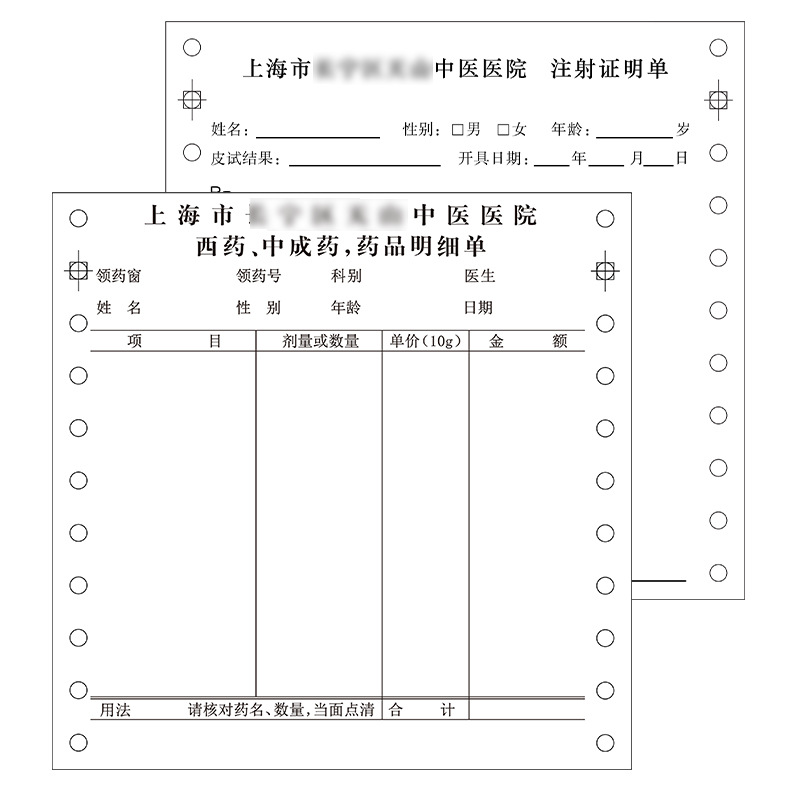Manufacturer Customized Outpatient Charging Receipt Machine-Printed Receipt Two-In-One and Three-In-One Hospital Charging Voucher Joint Single Bill Printing