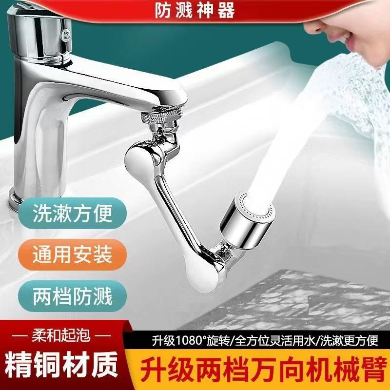 Механическая насадка для крана, вращающаяся водяная насадка, защитник от брызг