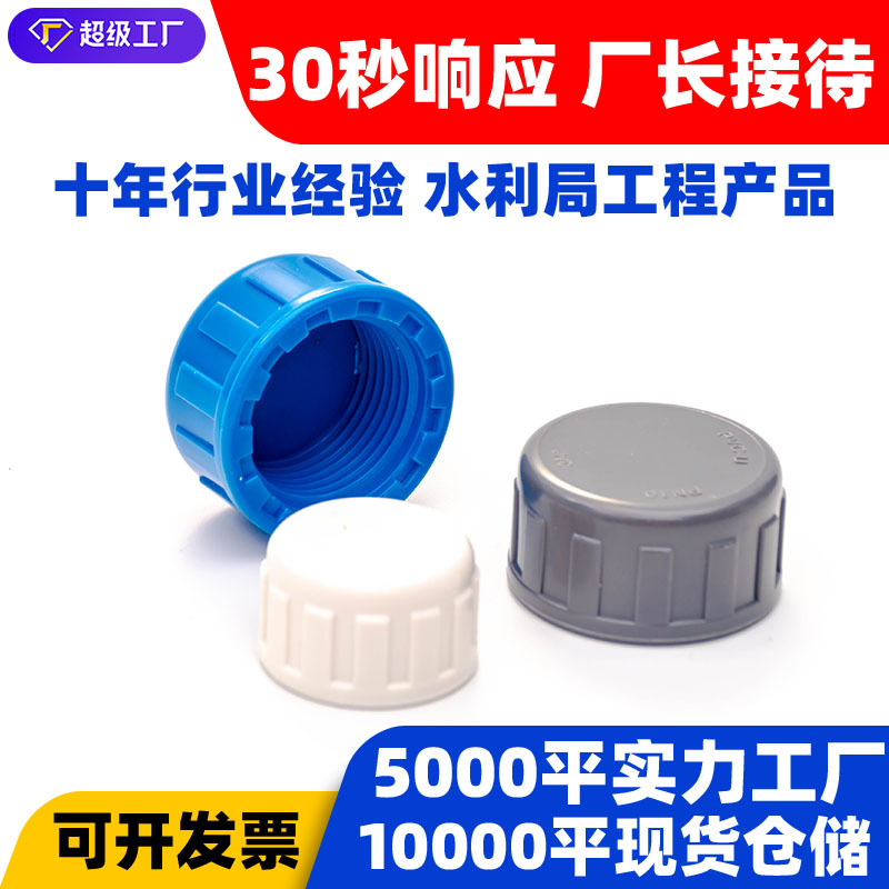 Заглушка для труб с внутренней резьбой из ПВХ