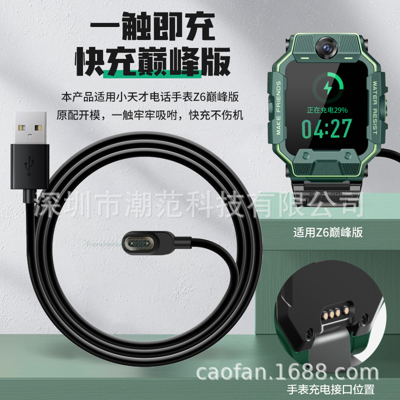 Suitable for Little Genius Watch Z6 Peak Charging Cable Little Genius Charger Magnetic Charging Accessories