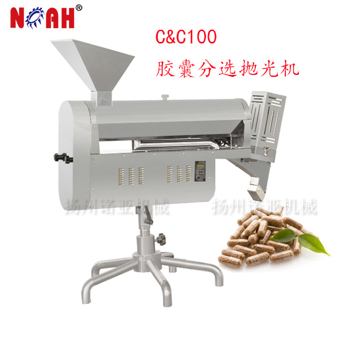 C&C100 Series Capsule Fraction Polishing Machine Stainless Steel Medicine Food Capsule Tablet Dust Removal Polishing Machine