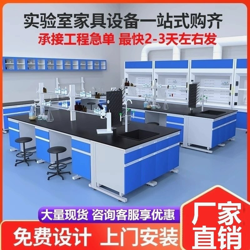 Experimental Bench Room All-Steel Central Bench Equipment Fume Hood Chemistry Room Pp Physical and Chemical Board School Side Bench Workbench