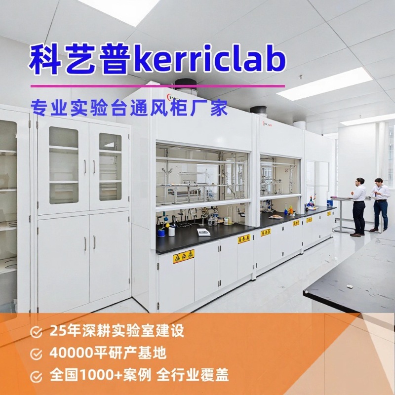 Производитель вытяжного шкафа из стали Гуандун Тяньцзивань Тмун напольный химический лабораторный вытяжной шкаф