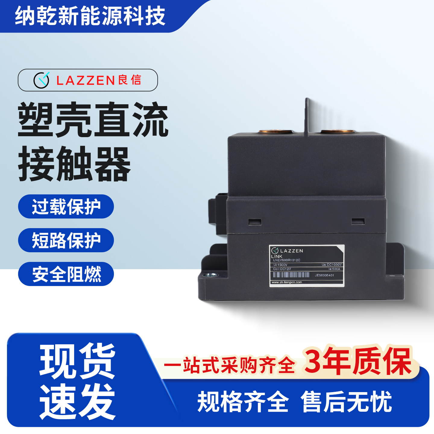 Lnev Liangxin высоковольтный DC контактор квадратный 500A/10-1000V для зарядных станций/энергохранения/новой энергии