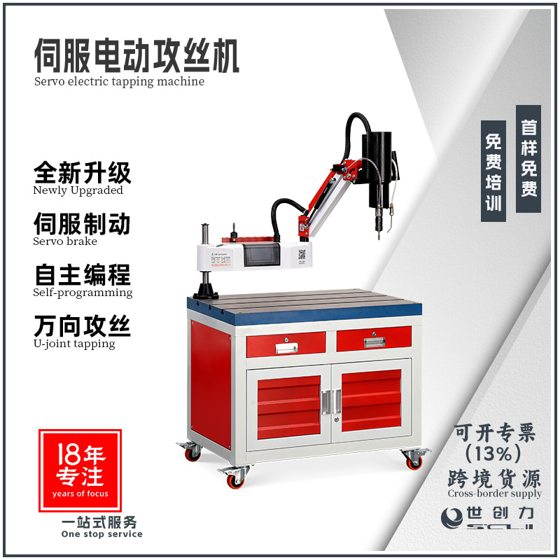 Сервоэлектрическая сверлильная машина с сенсорным экраном, высококачественная интеллектуальная автоматическая машина для нарезки резьбы