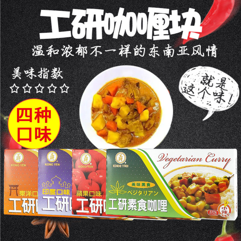 Taiwan imported industrial research Curry 220g Indian Oriental Apple vegetarian seasoning Japanese and Thai fast food yellow curry sauce