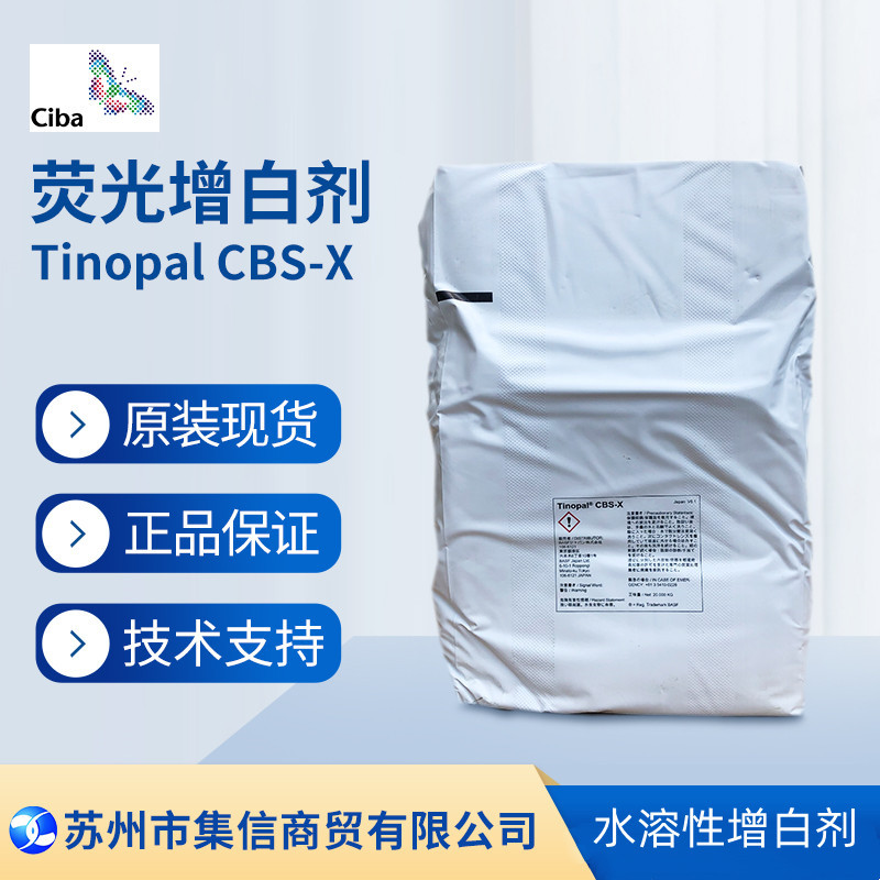 Germany Ciba Fluorescent Brightener CBS-X Washing Daily Use Preferential Spot Original Authentic Products