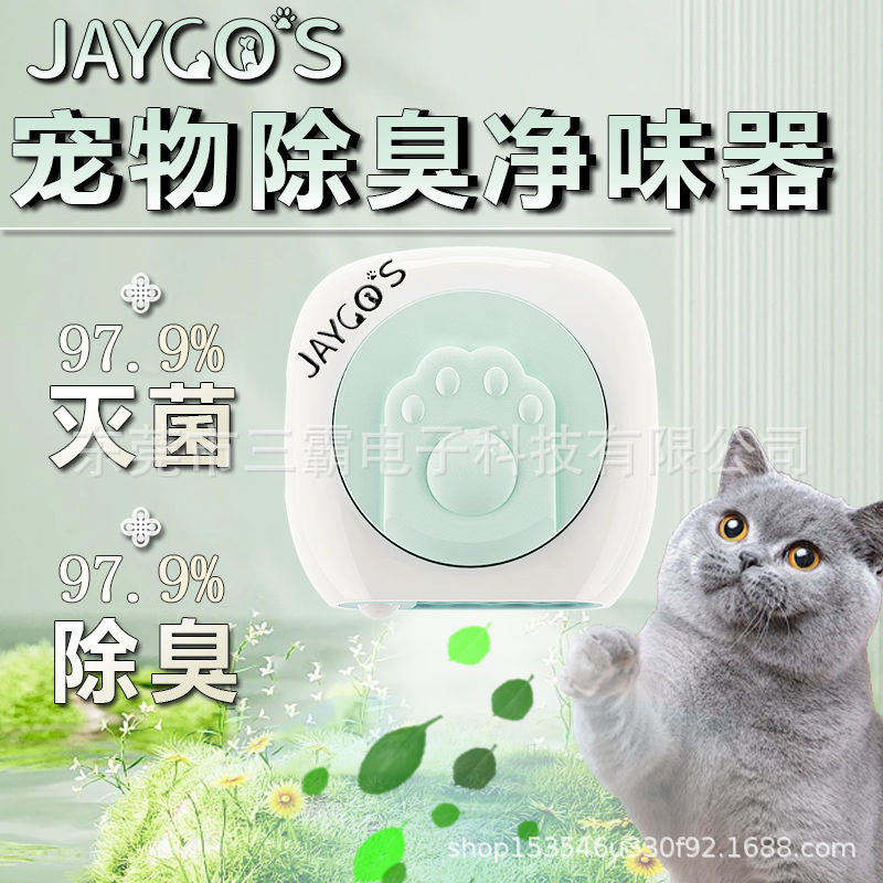 Pet automatic odor cleaner cat litter box deodorant cat odor remover dog odor removal intelligent sterilization hair removal