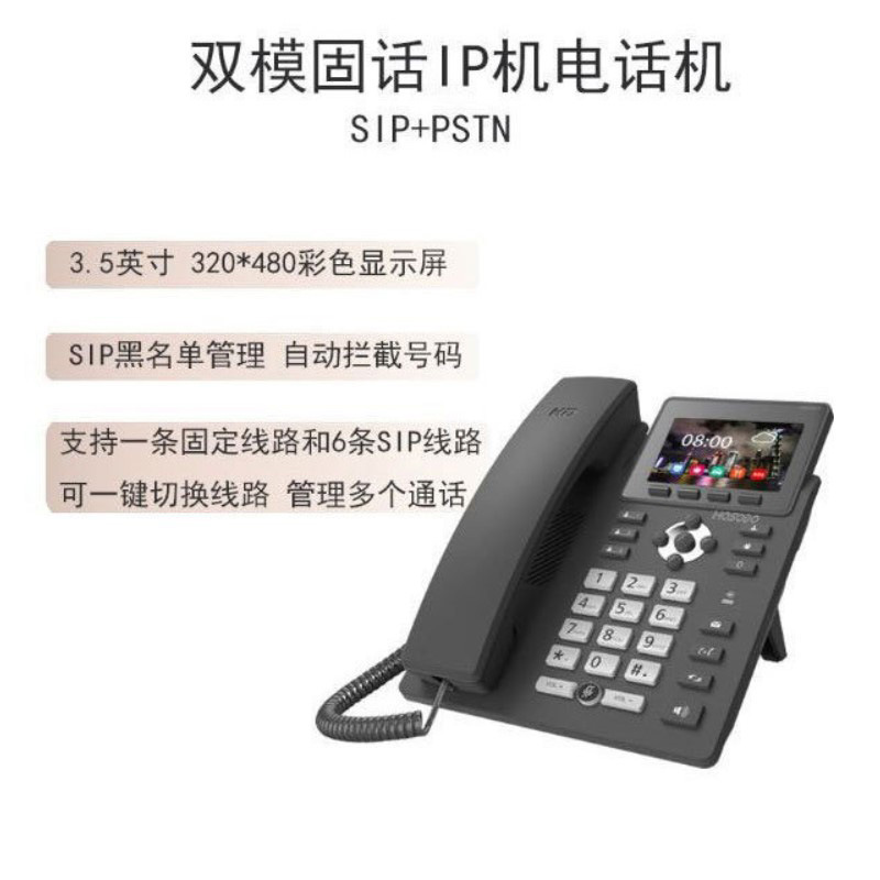 Нейтральный панельный SIP телефон с записью цветной экран без логотипа SIP+PSTN двухрежимный сетевой IP телефон