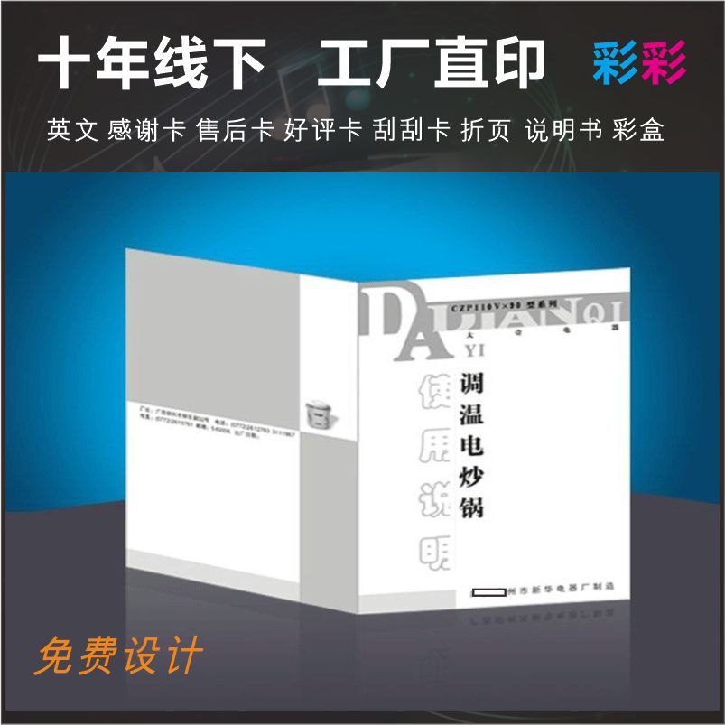 Instructions, Chinese, English, Japanese, Five Kingdoms, Color Pages, Folded in Half, 70% off Pages, Accordion Folded Riding Nails, Booklet Printing